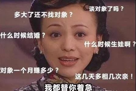 过年相亲的说说搞笑图片大全 调侃过年相亲的段子和句子精选