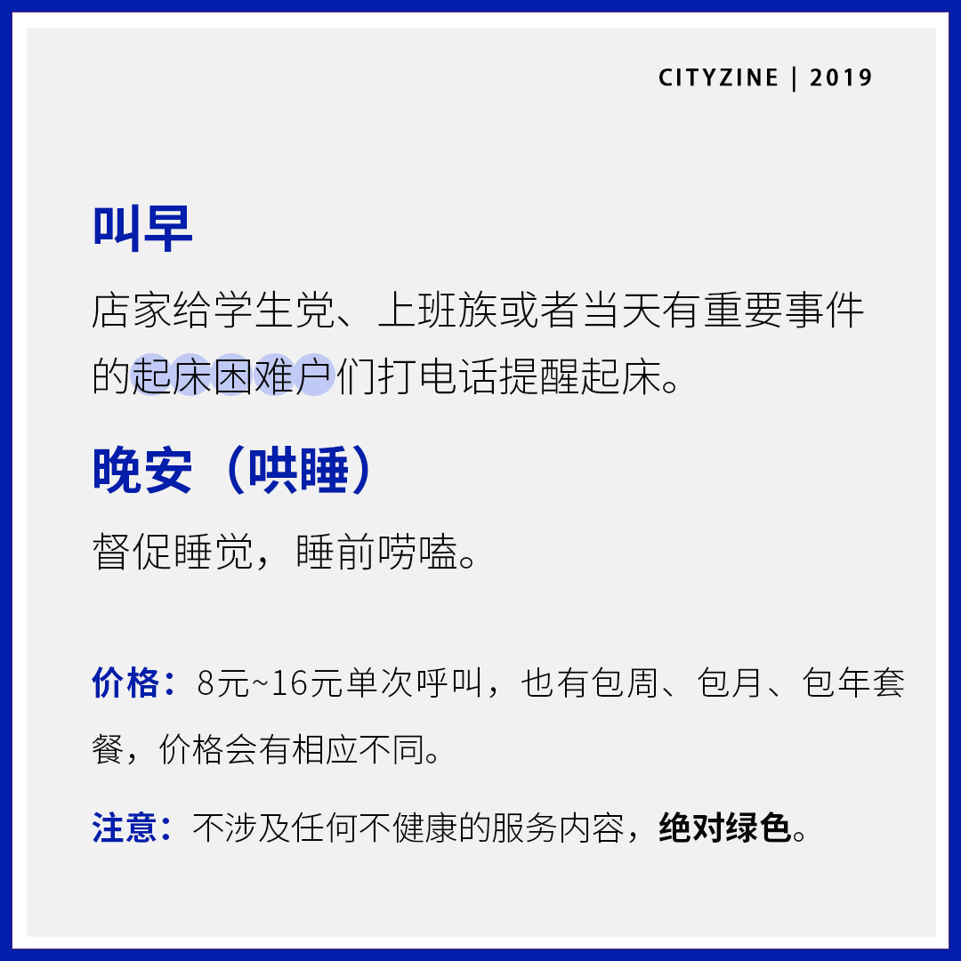 准备体验和声音好听的小哥哥互道晚安,还有温柔叫醒的两项服务,接下来