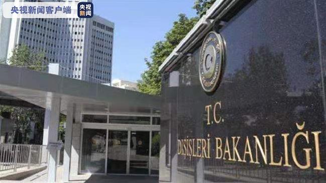土耳其外交部：美国防授权法案包含对土有敌意内容