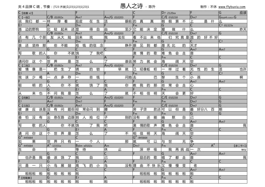 吉他谱愚人之诗陈升