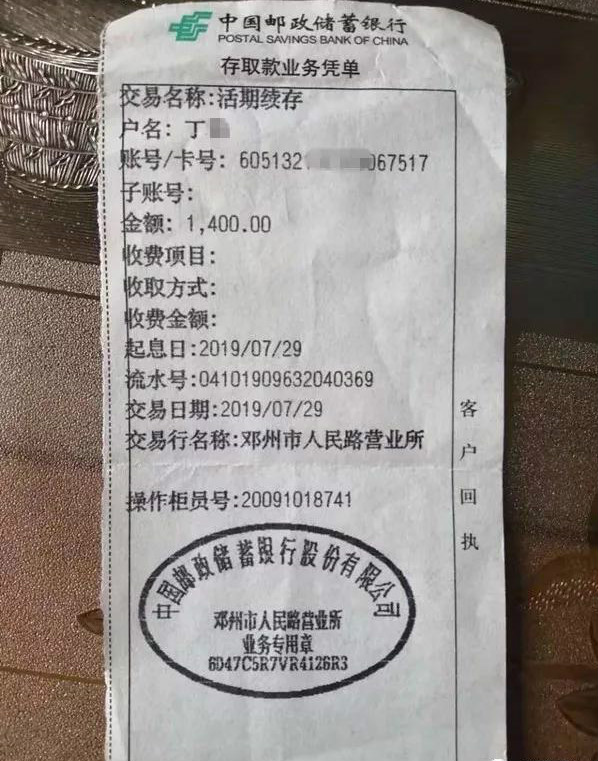 6767邓州市民邮政银行注销账户存折内余额被充公不能退你怎么看