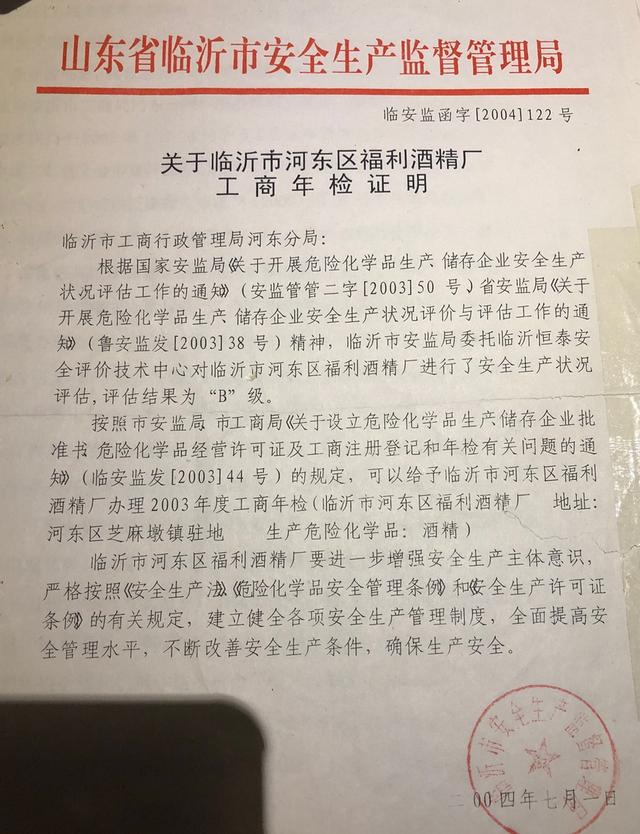 进行安全生产状况评价或评估,符合安全生产条件的,市安监局出具证明
