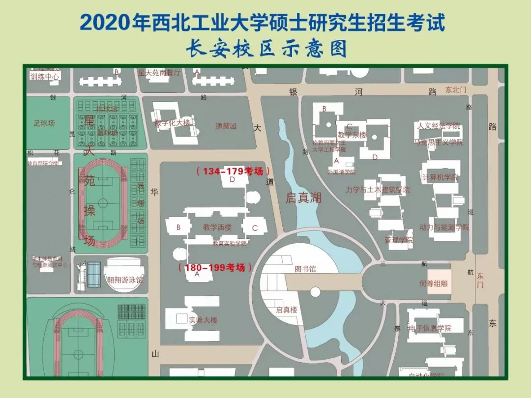 【小研推荐】2020年全国硕士研究生招生考试西北工业大学考点公告