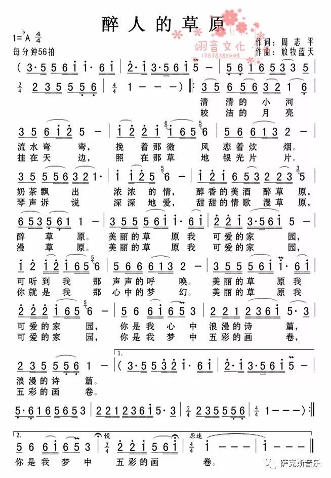 萨克斯春天简谱_回家萨克斯简谱(2)