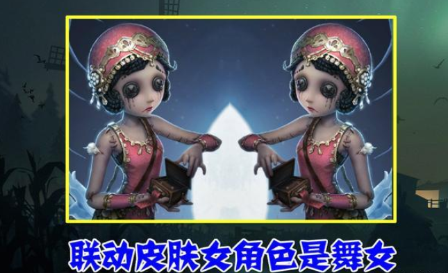 第五人格:舞女"联动"皮肤,金皮质感紫皮价格,和杰克组cp!