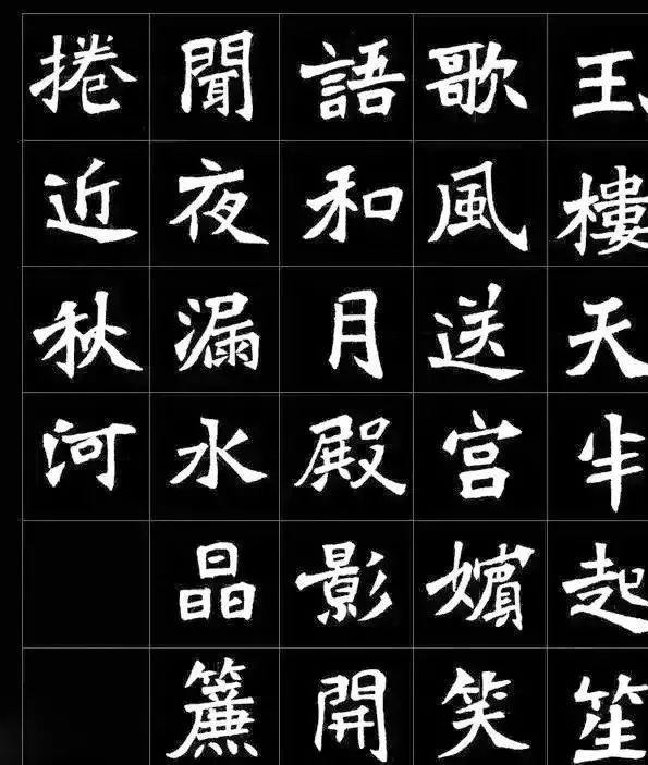 魏碑集字唐诗9首不一样的美