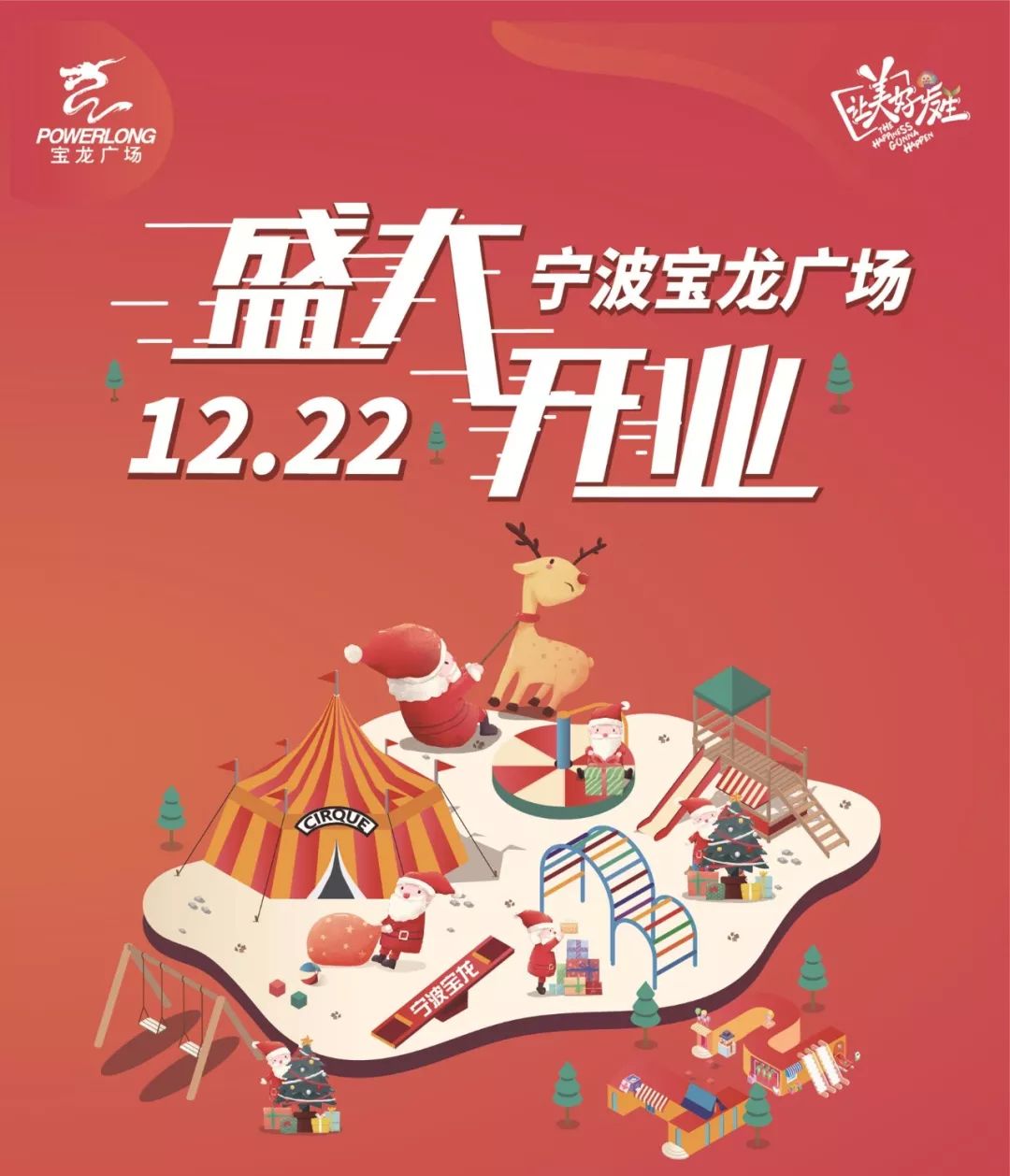 12月22日宁波宝龙广场真的来了在宁波过美好生活又添新地标
