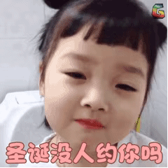 权律二圣诞节主题gif表情包合集|不送我圣诞礼物,我就