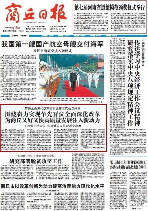 市委全面深化改革委员会第三次会议召开,研究