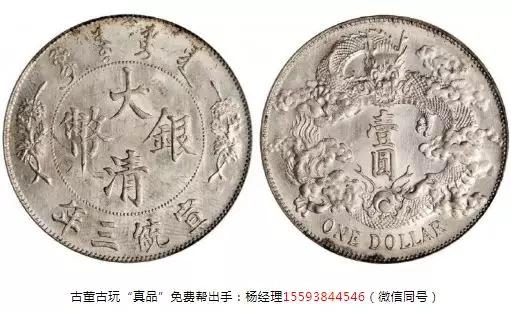 中国12种常见宣三大清银元版别图解