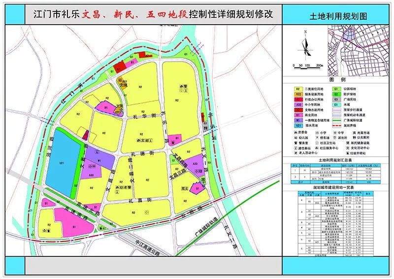 关于公布江门市礼乐文昌新民五四地段控制性详细规划修改成果的通知