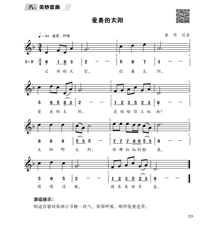 童声合唱曲台曲谱_陶笛曲谱12孔(3)