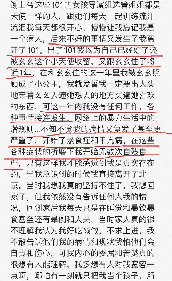 101选手自曝患上抑郁症！还遇到潜规则没工作，3个月前刚自杀失败 （组图） - 6