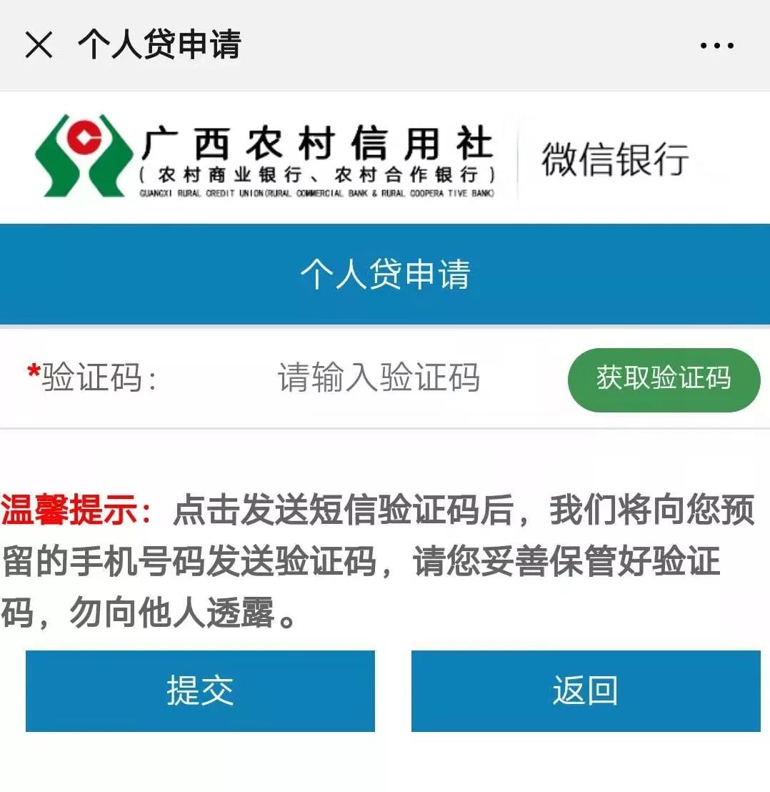 【实用】岑溪农商银行微信公众号贷款申请改版啦!功能更齐全,申请更方便!快来试试