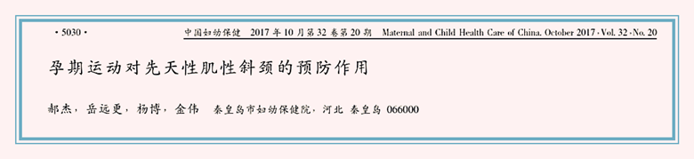 「健康管理师媛crystal」辟谣：孩子脖子歪就是头颈有问题？还有2个原因，家长别忽视