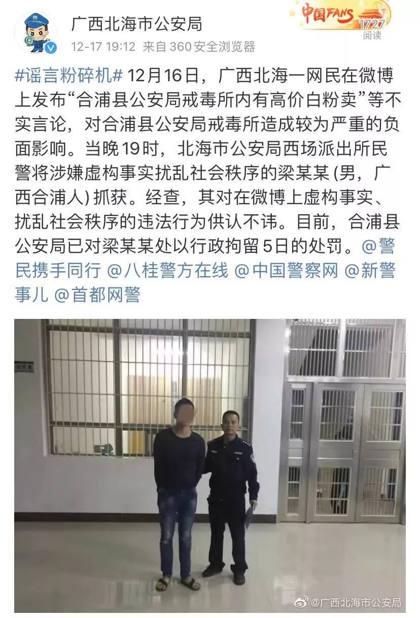 内容来源:广西北海市公安局 版权归原创所有,如有侵权请联系删除