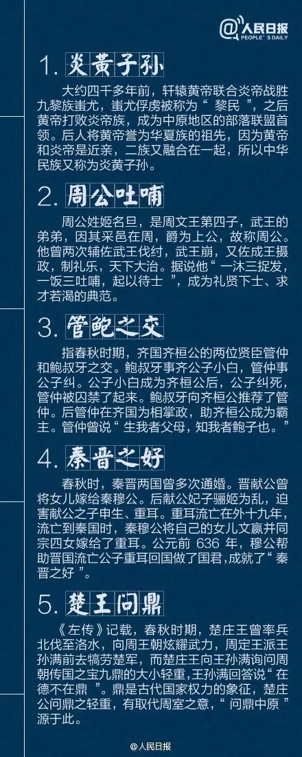 人民日报：不可不知的40个中国古代历史典故，读懂半个中国的历史_教育