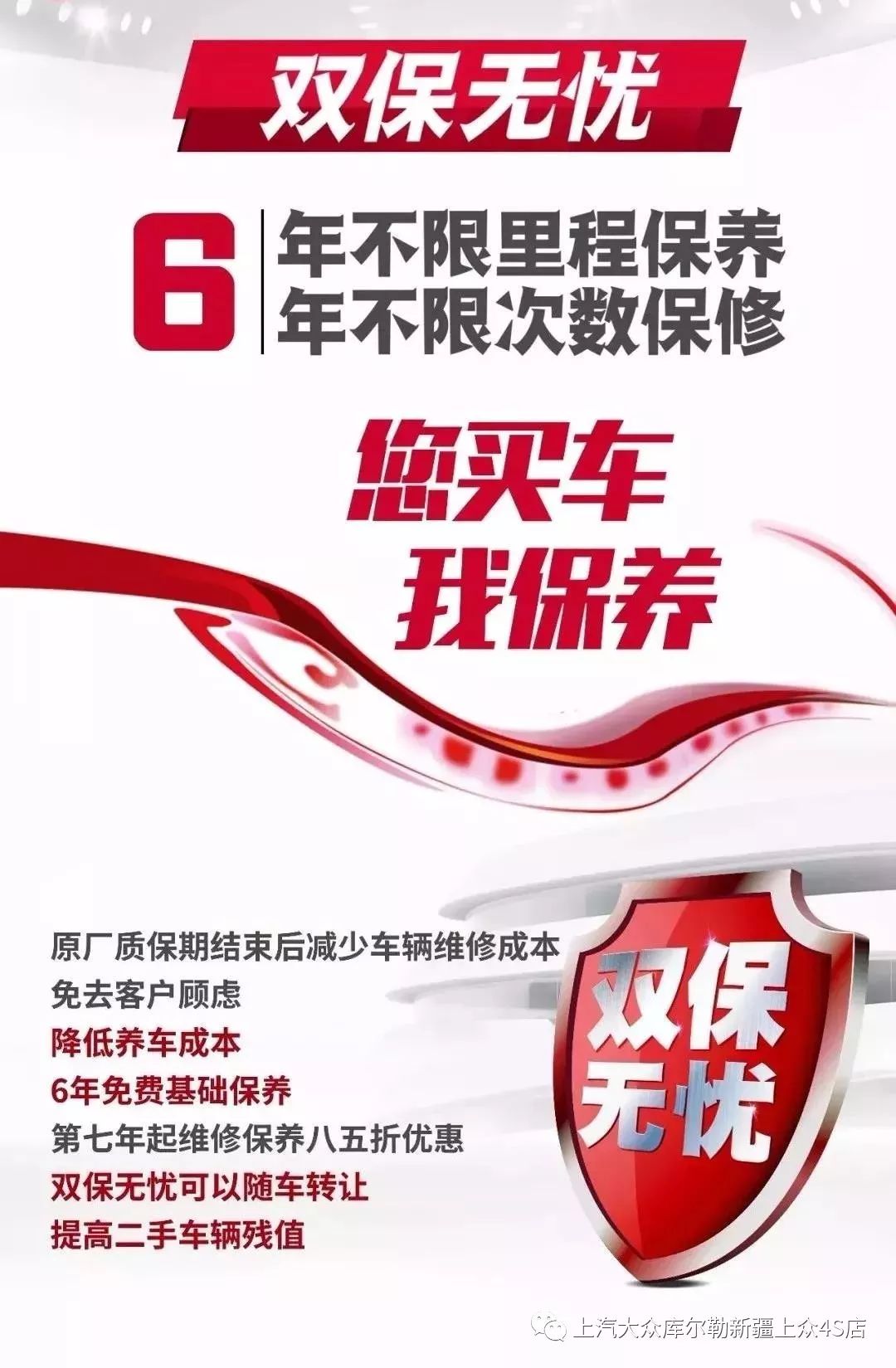 【新疆上众】您保养,我买单,双保无忧!火爆开售!