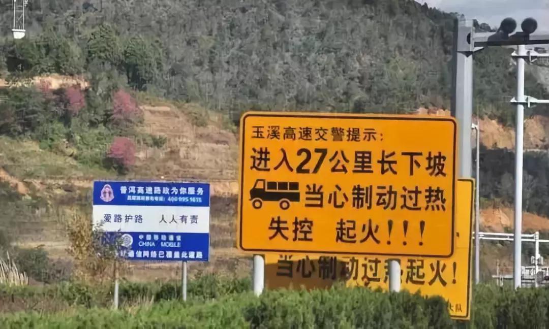 这段27公里的长坡,多处最大坡度超过6度,除此之外,整条路弯急,多隧道