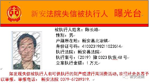 新安县人民法院公布一批"老赖"名单