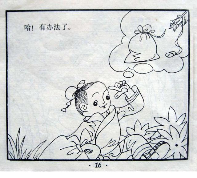 pp连环画儿童故事王华沉金绘画李群