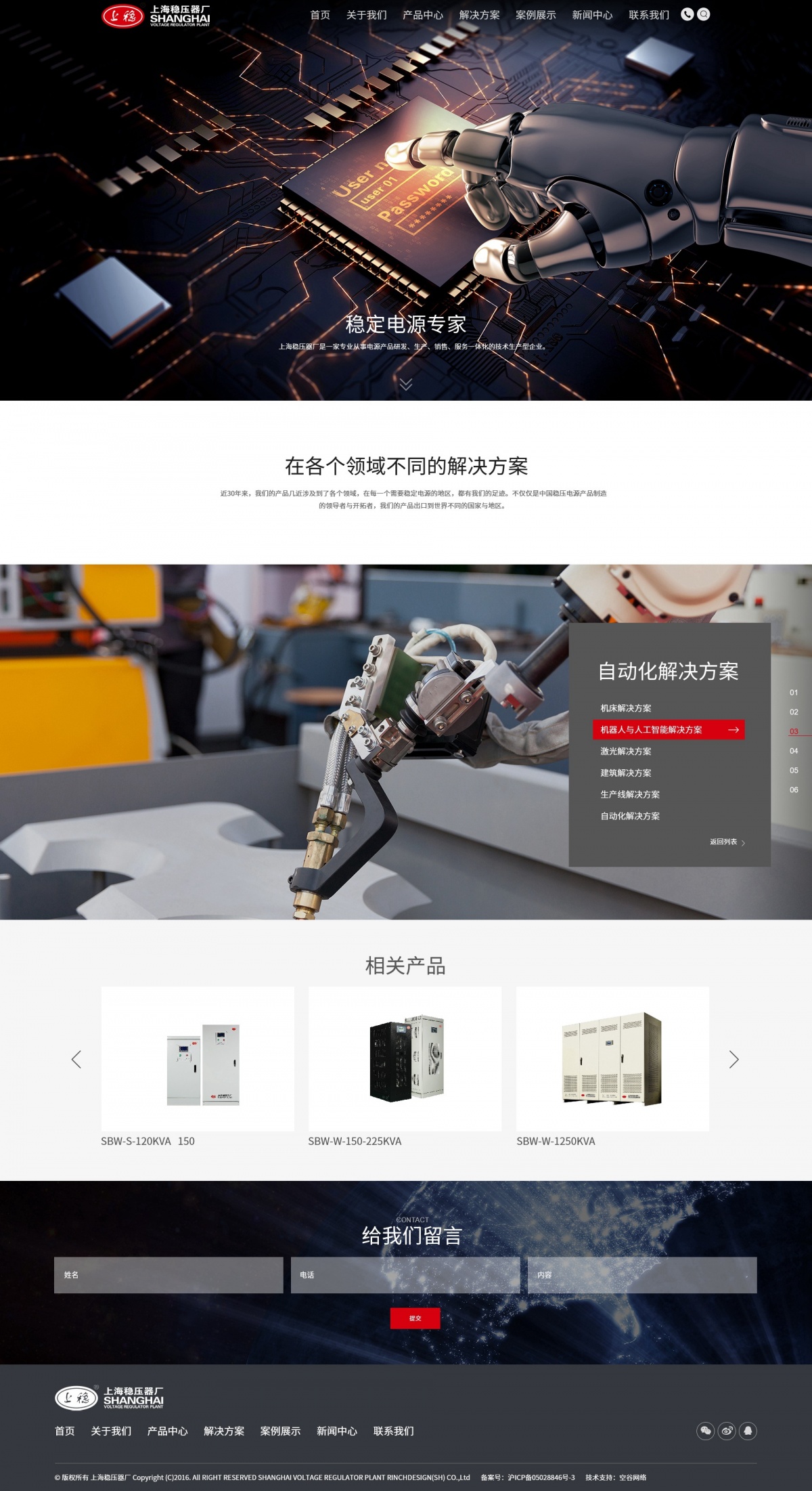 上海稳压器厂自适应高端网站建设项目成功上线