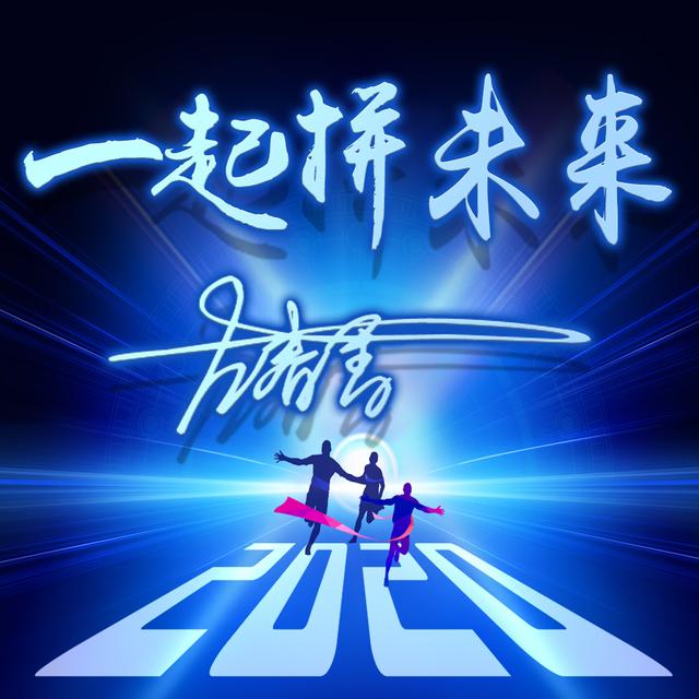 梦想不止步,10张励志创意姓氏头像,助你2020年走向成功