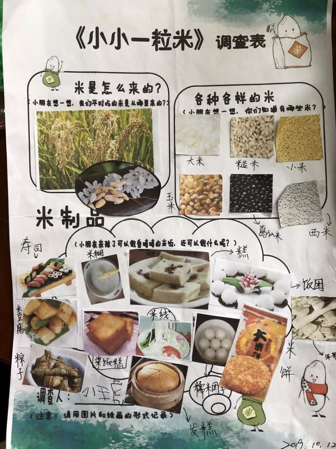 微课程回顾小小一粒米