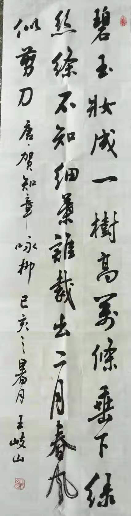 山西运城书画名家王岐山书画作品欣赏_搜狐网