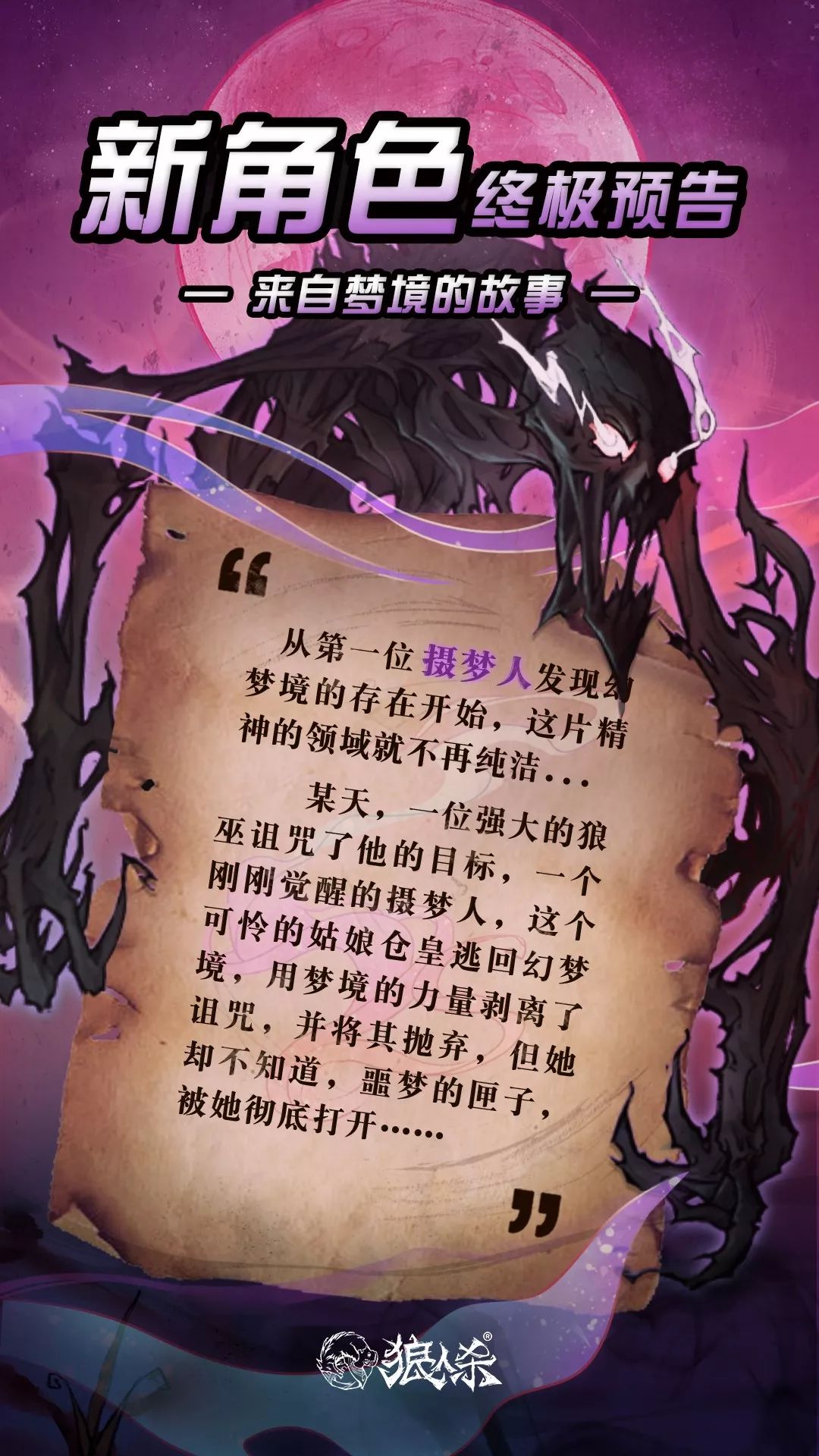 梦魇之影，灰色小蛇的双重启示