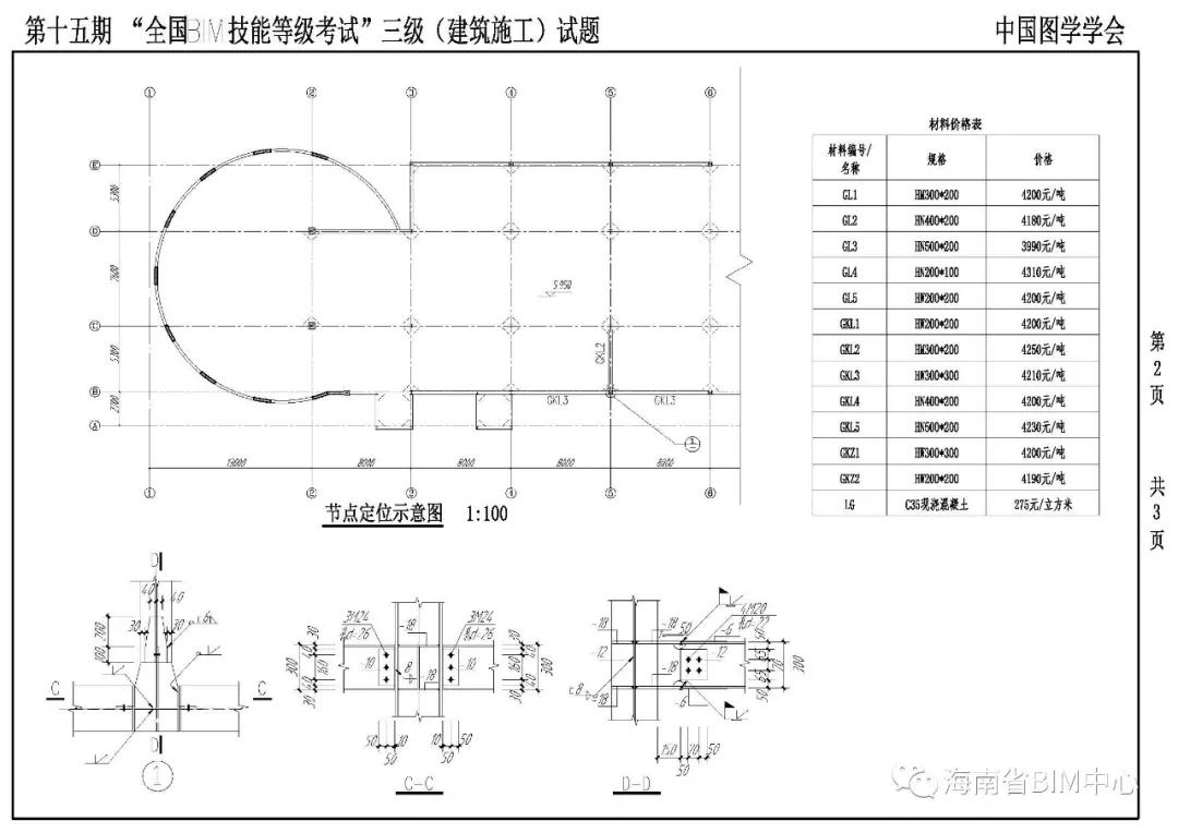 bim三级考试真题免费下载含pdfcadifc模型