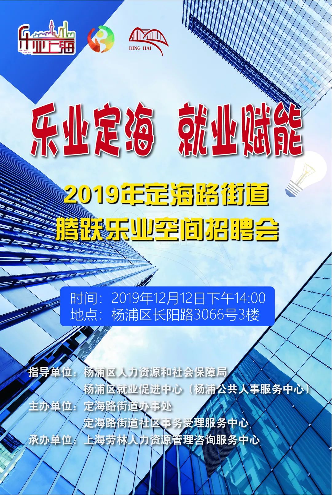 杨浦区招聘信息_2022年事业单位公开招聘启动 杨浦区众多岗位等你来