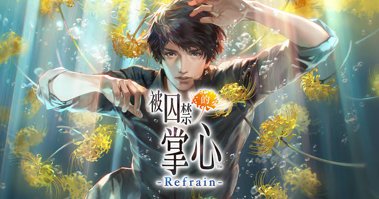 你的掌上男友即将到来《被囚禁的掌心Refrain》即将登陆NS平台