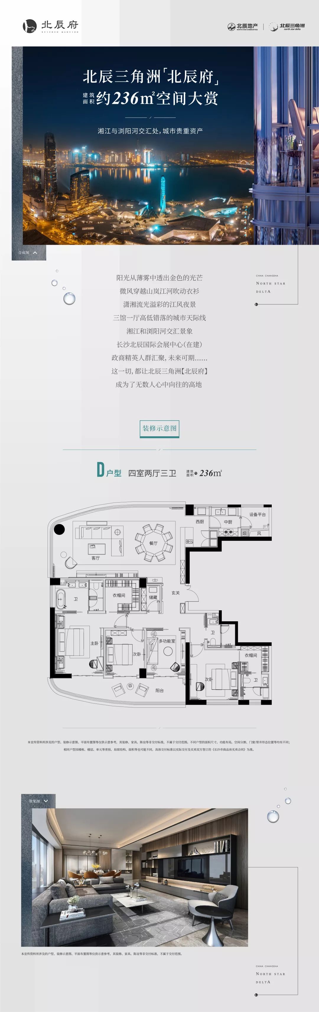 北辰三角洲c1区【北辰府】江河大宅空间大赏