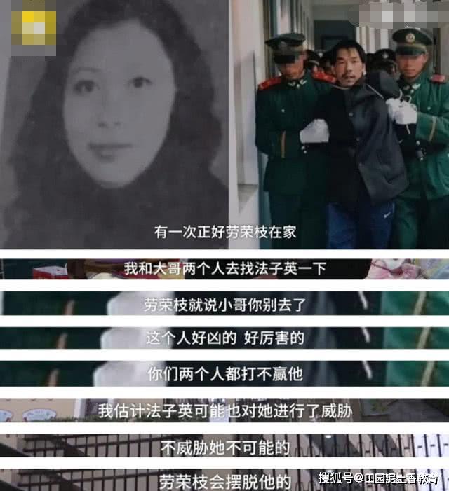 劳荣枝二哥:妹妹说法子英很凶,劝我别去找,"你们两个人都打不赢他.