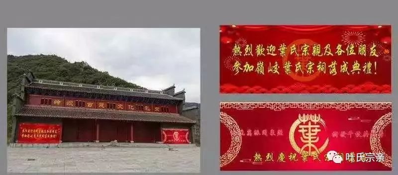村叶氏宗祠落成庆典大喜日子,当天有来自全国各地的叶氏宗亲参加庆典