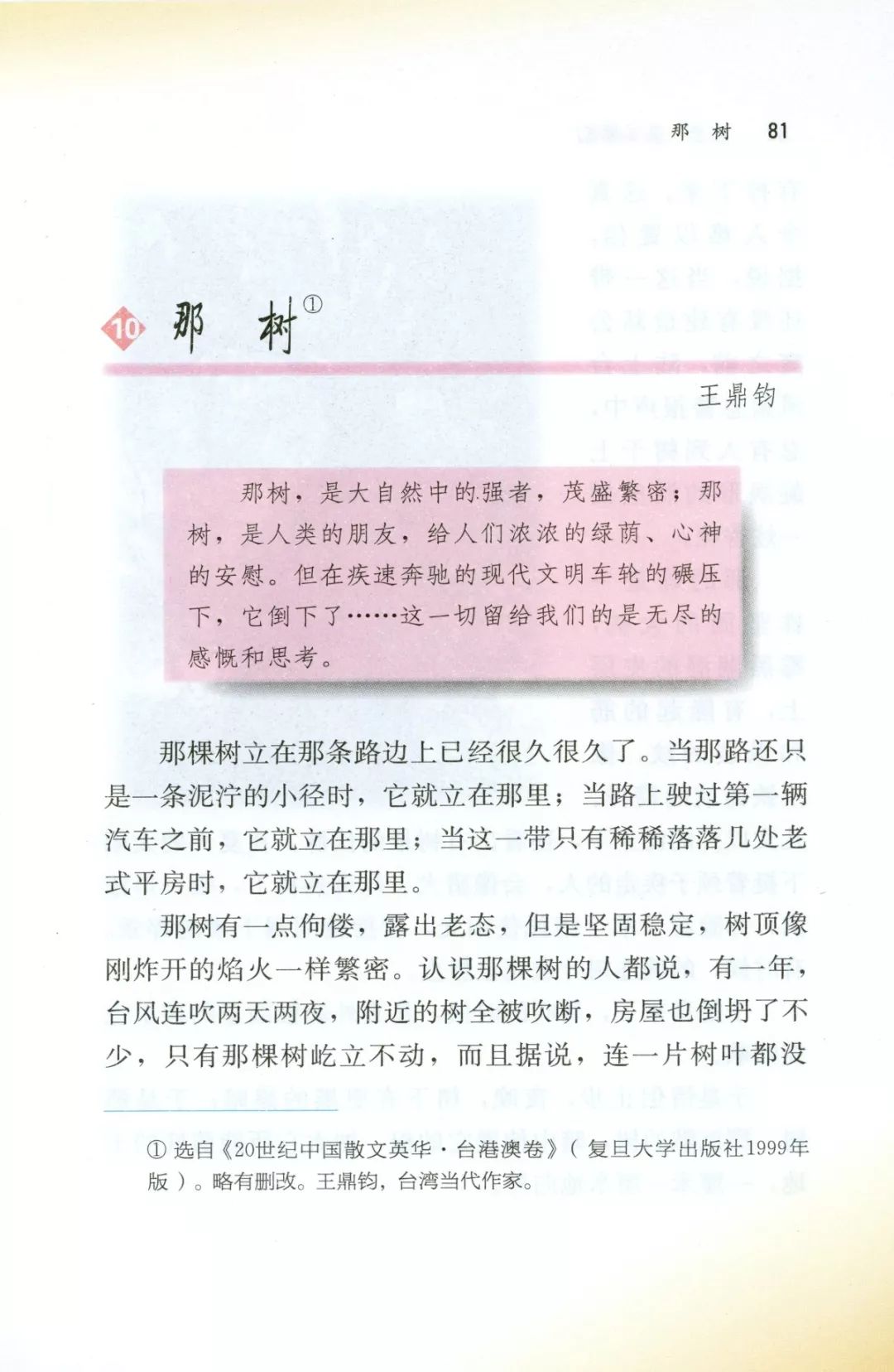 《那树》丨那些年,我们一起读过的课文