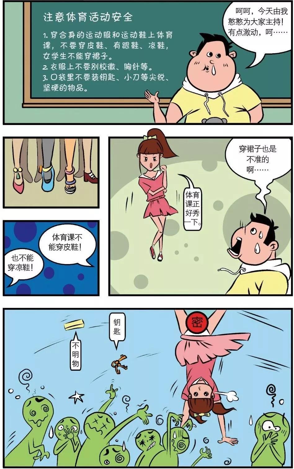 长沙铁航职院 漫画 校园安全自护教育不容忽视