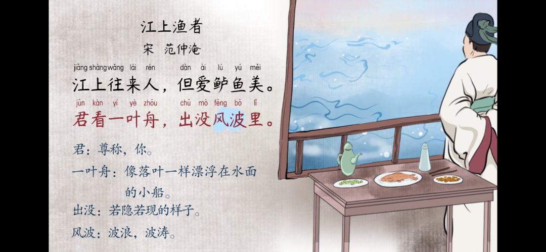 【语文大师】江上渔者——宋·范仲淹