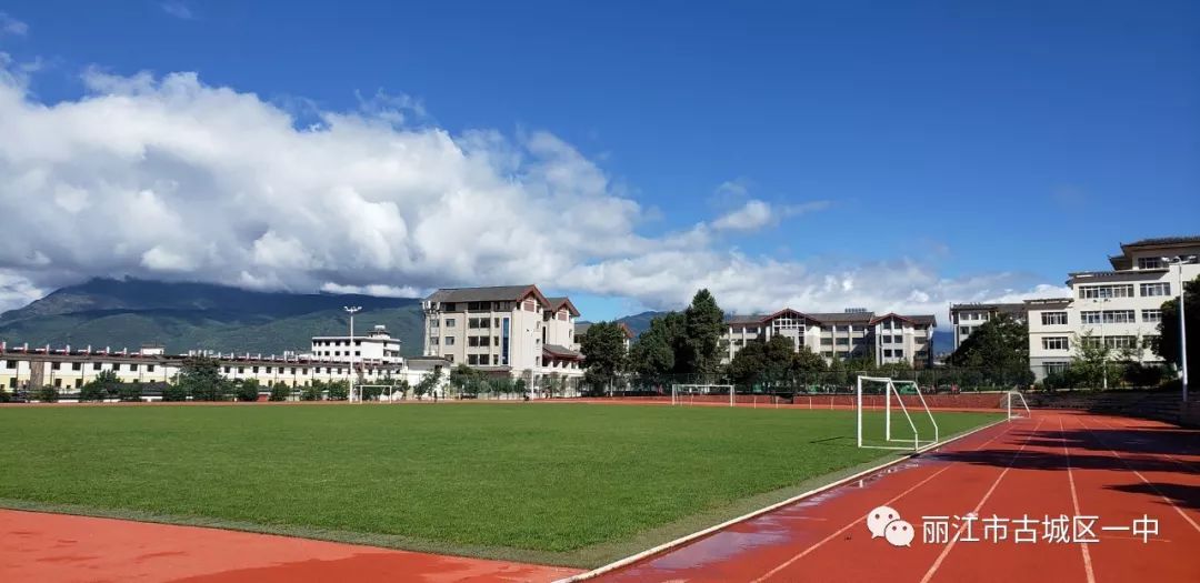 清溪流韵,象麓怀情 ——云南省丽江市古城区第一中学建校50周年庆祝