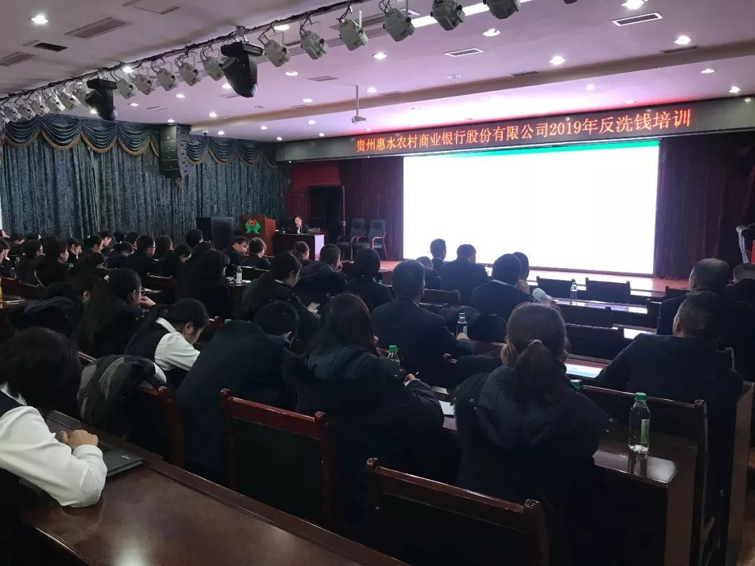 行社动态丨惠水农商银行开展反洗钱业务培训