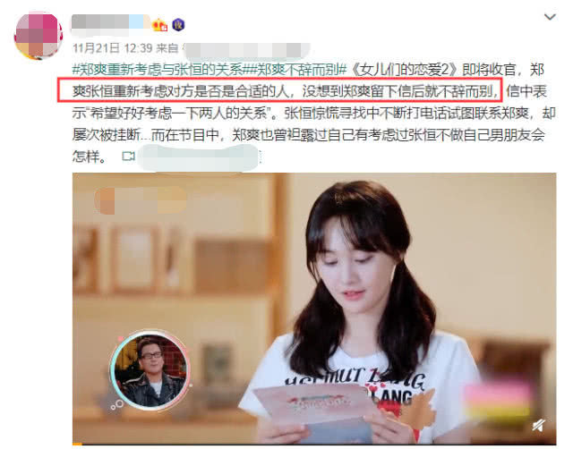 郑爽张恒早已分手?心疼爽妹子几段真心的付出却都分手