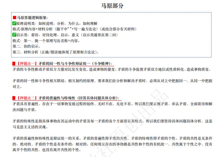 押题是什么意思