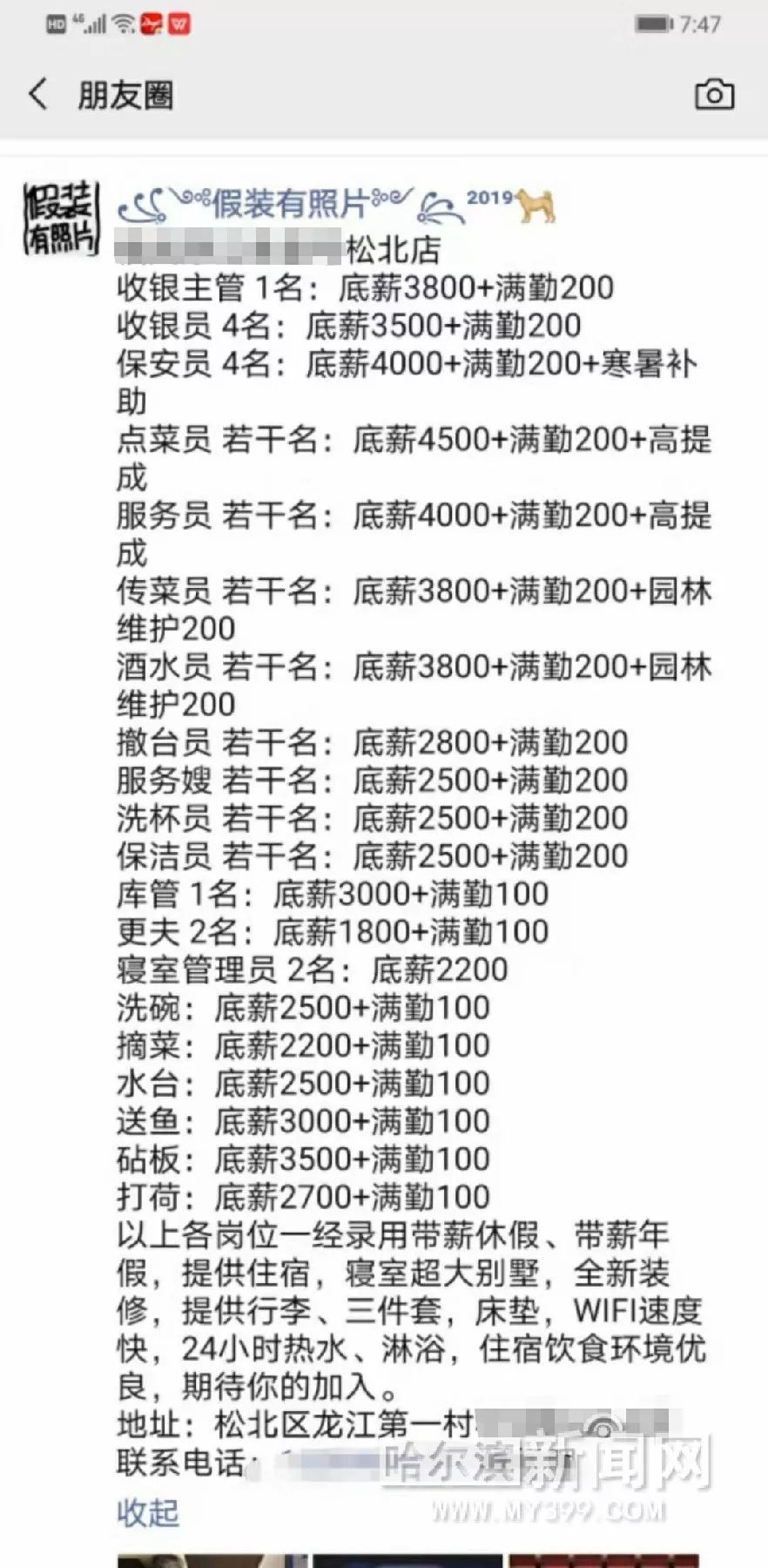 松北招聘_2017大庆萨尔图招聘28人公告(3)