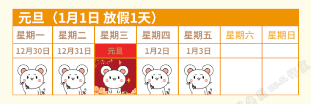 鼠年最萌放假日历表!宁夏独一份!你领取了吗?
