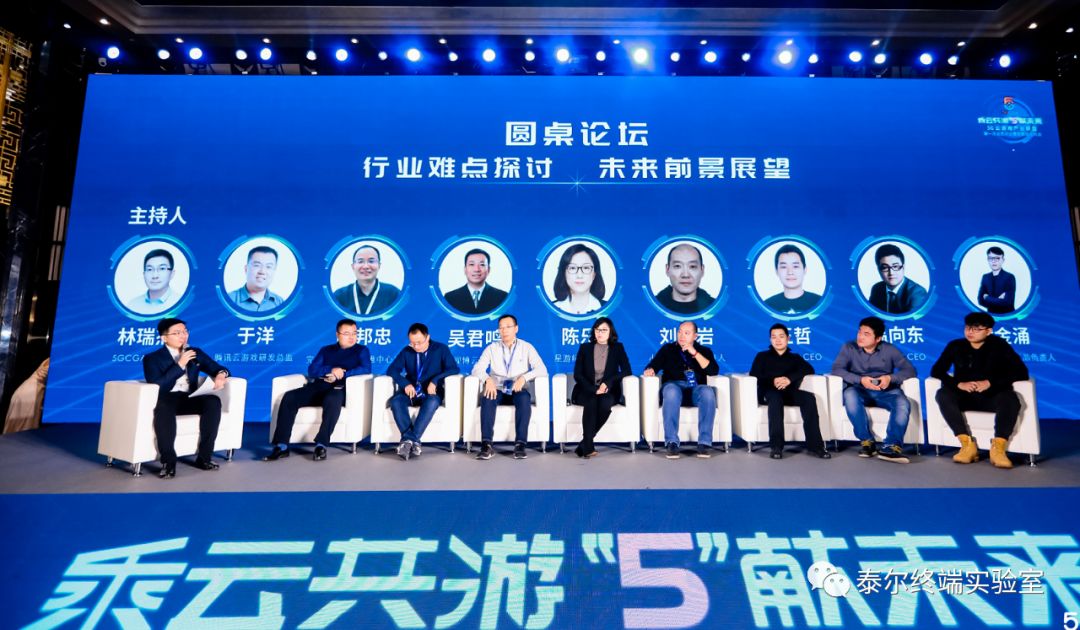 会上发布《云游戏产业发展白皮书(2019年》