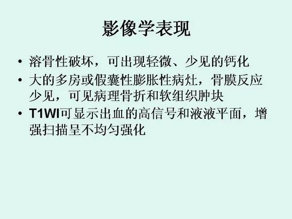 骨肉瘤的影像学诊断