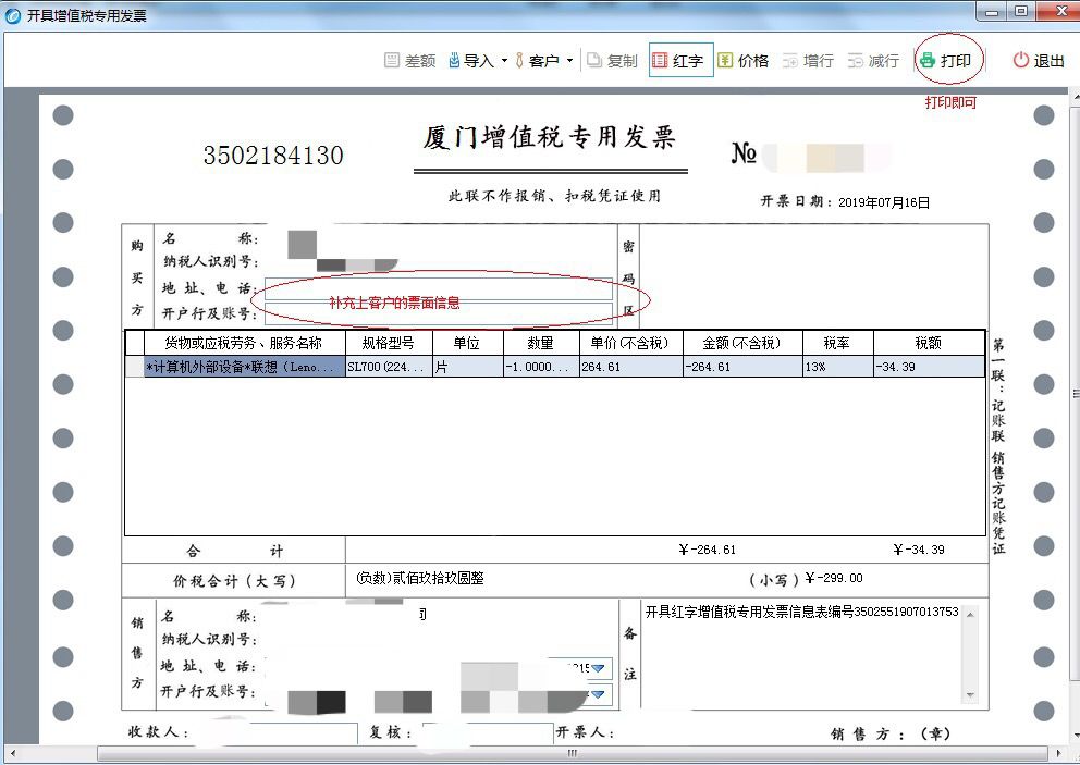 会计必看最全红字发票开具全图文教程附相关问题解答