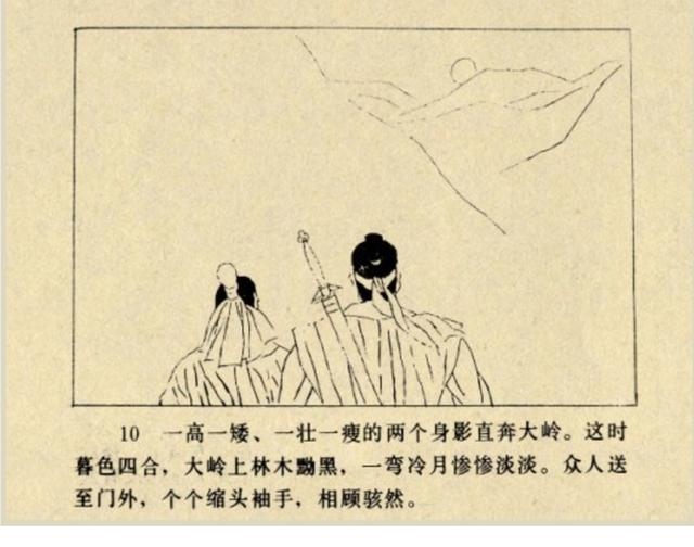 pp连环画青锋剑故事王坟剑影1985年江苏版