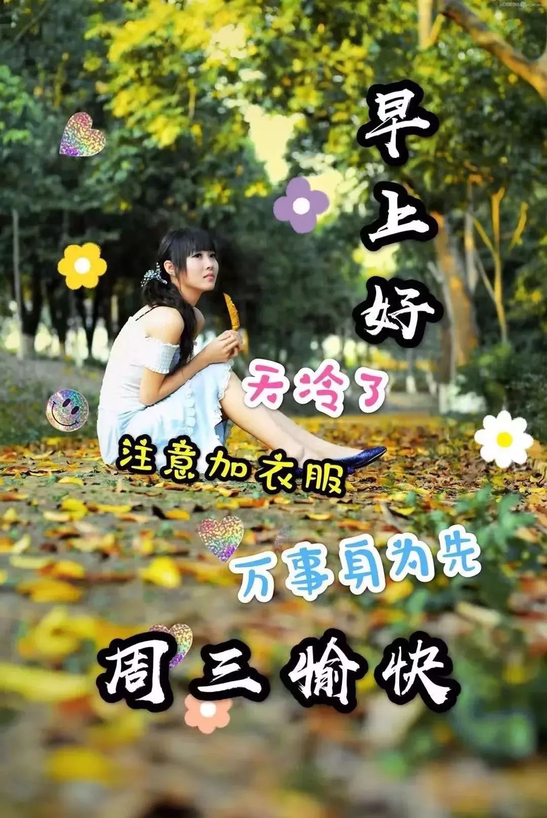 星期三最新漂亮早上好动态美图鲜花带字,早晨好幸福暖